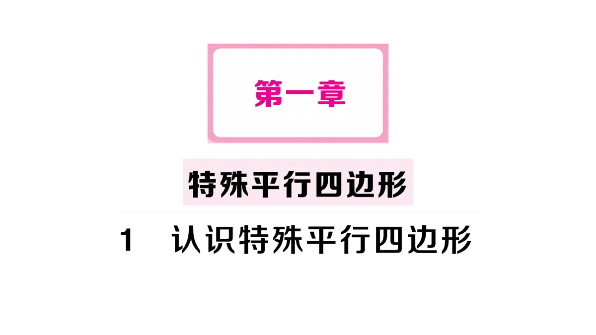 18439798第1页