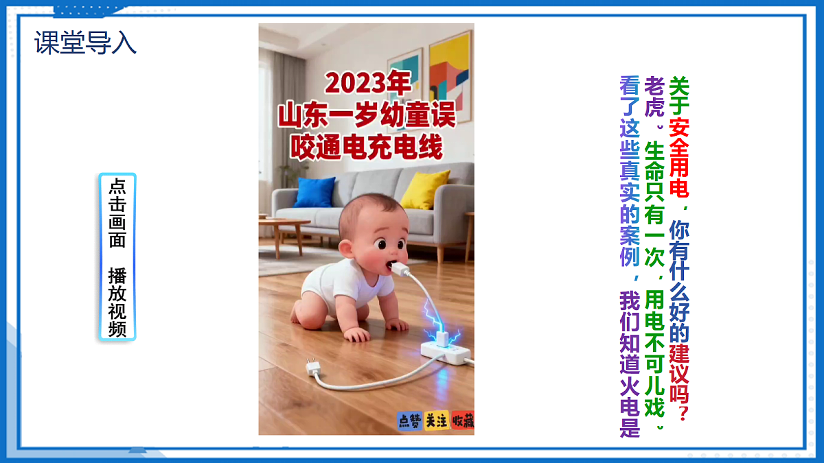 19.1 安全用电 — 初中物理九年级全一册 同步教学课件（人教版2024）第4页