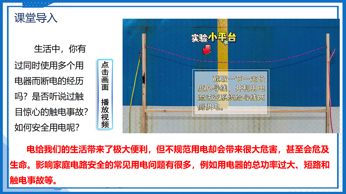 19.1 安全用电 — 初中物理九年级全一册 同步教学课件（人教版2024）第6页