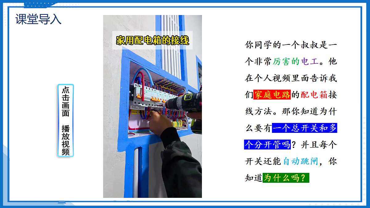 19.2 家庭电路的基本组成 — 初中物理九年级全一册 同步教学课件（人教版2024）第4页