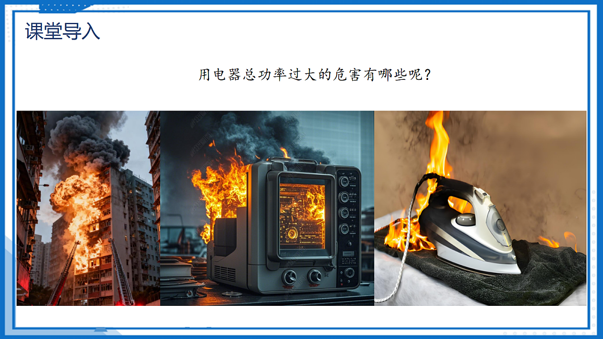 19.2 家庭电路的基本组成 — 初中物理九年级全一册 同步教学课件（人教版2024）第6页