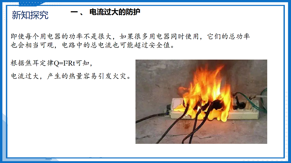19.2 家庭电路的基本组成 — 初中物理九年级全一册 同步教学课件（人教版2024）第8页