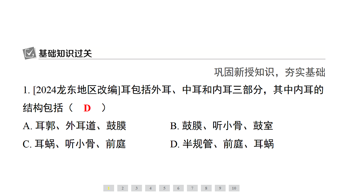 第3课时　耳与听觉　保护耳的健康第5页