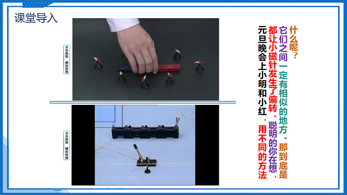 20.2 电生磁 — 初中物理九年级全一册 同步教学课件（人教版2024）第4页