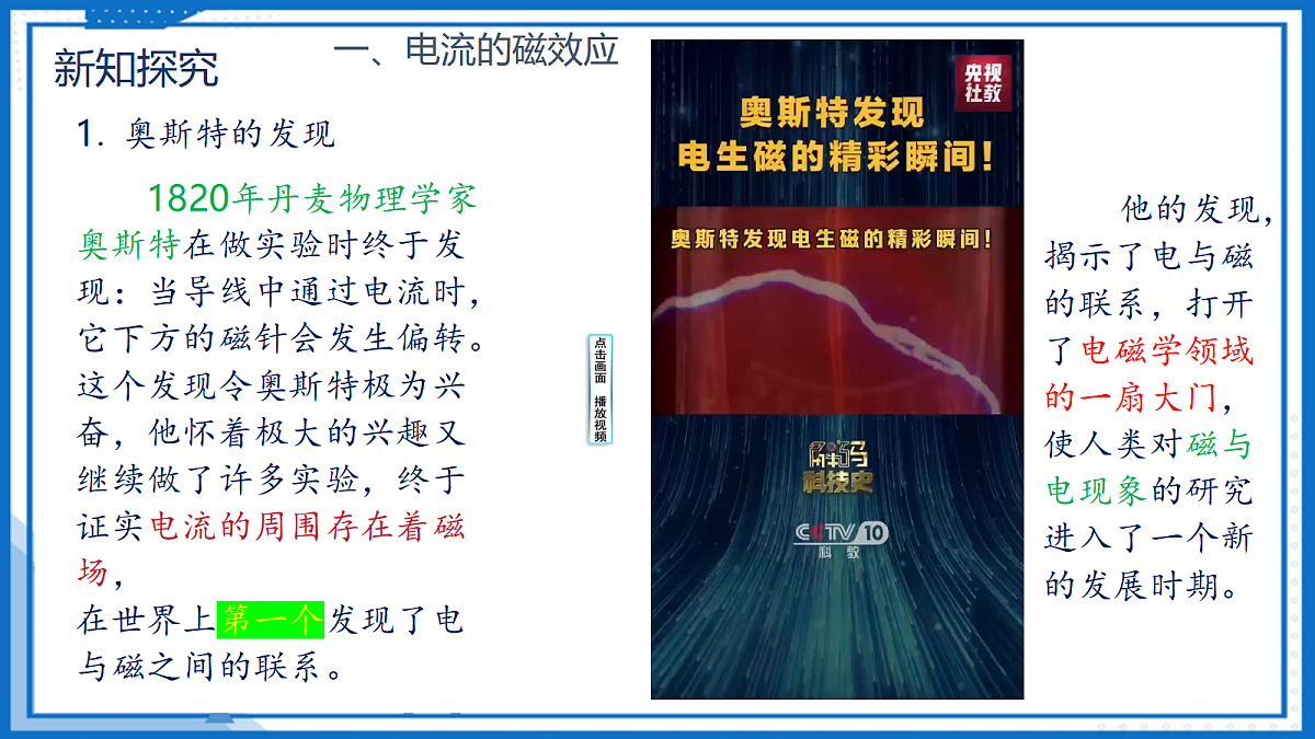 20.2 电生磁 — 初中物理九年级全一册 同步教学课件（人教版2024）第5页