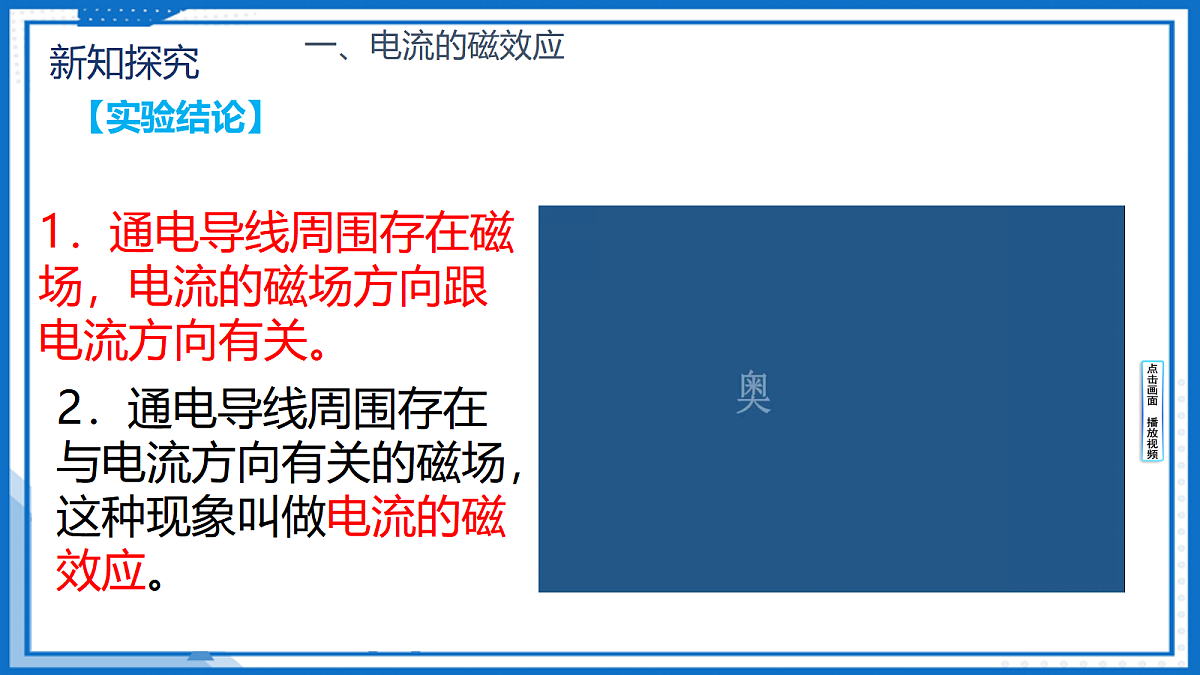 20.2 电生磁 — 初中物理九年级全一册 同步教学课件（人教版2024）第8页