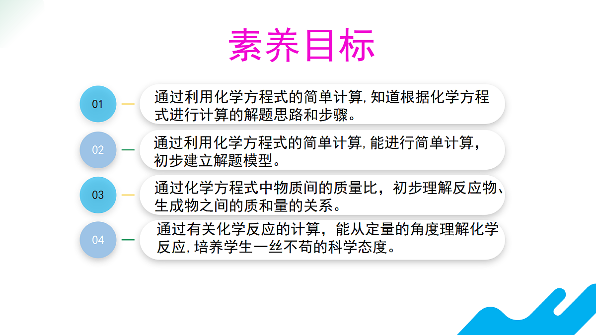 【教育好课堂】课题2第3课时《化学方程式》课件PPT第3页
