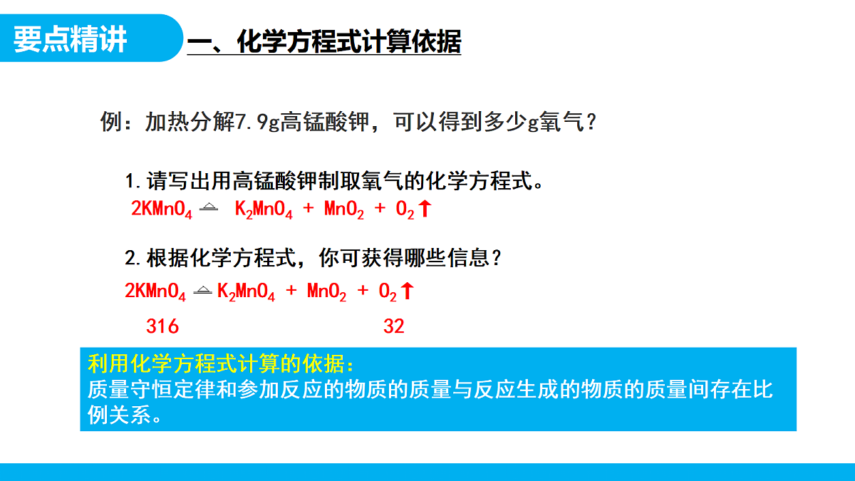 【教育好课堂】课题2第3课时《化学方程式》课件PPT第8页