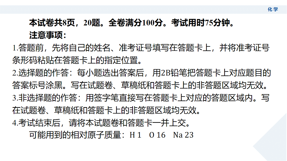 高三3月份化学PPT课件（2026届高三年级3月份学情诊断）第3页