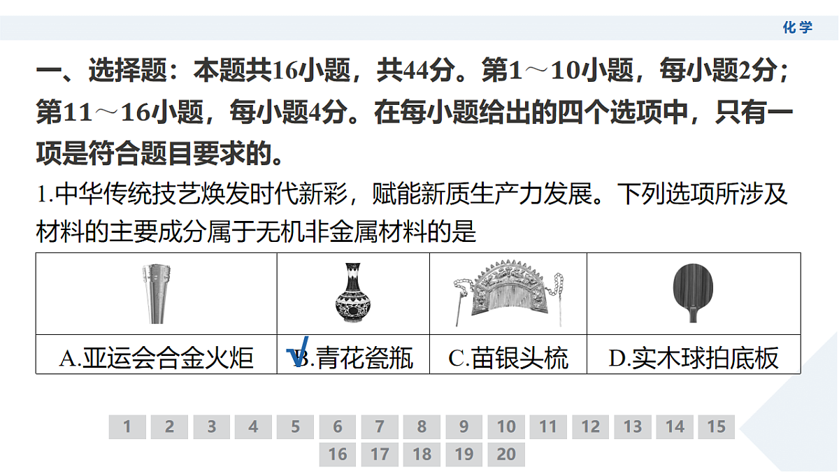 高三3月份化学PPT课件（2026届高三年级3月份学情诊断）第4页