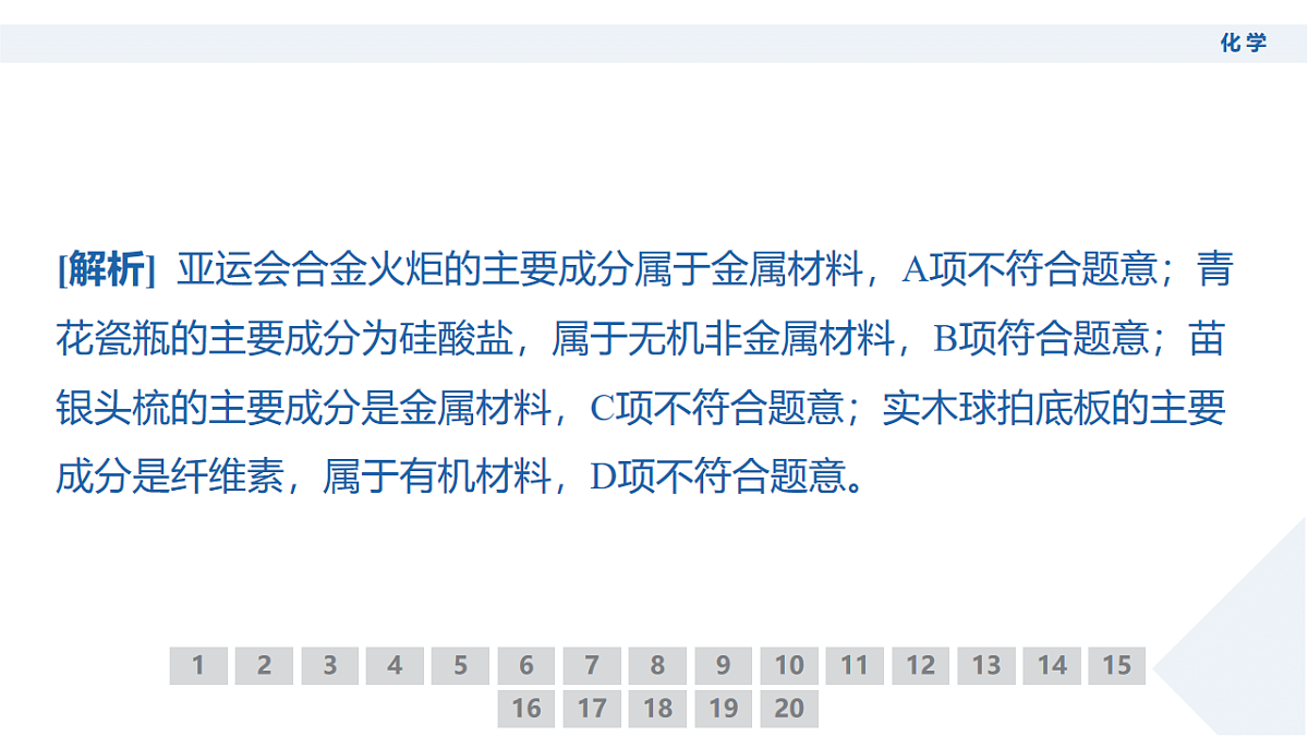 高三3月份化学PPT课件（2026届高三年级3月份学情诊断）第5页