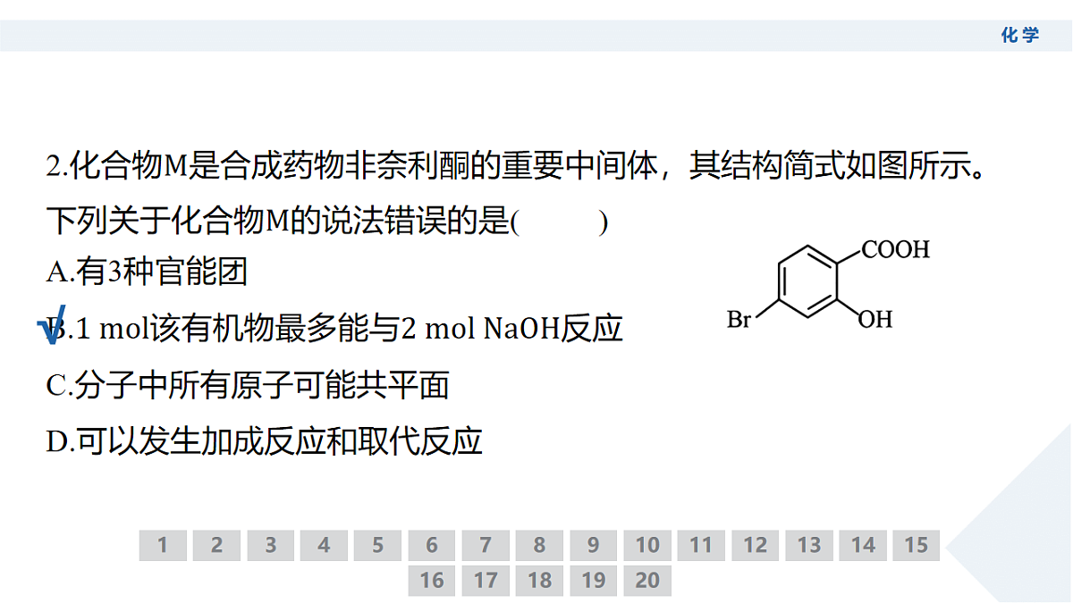 高三3月份化学PPT课件（2026届高三年级3月份学情诊断）第6页