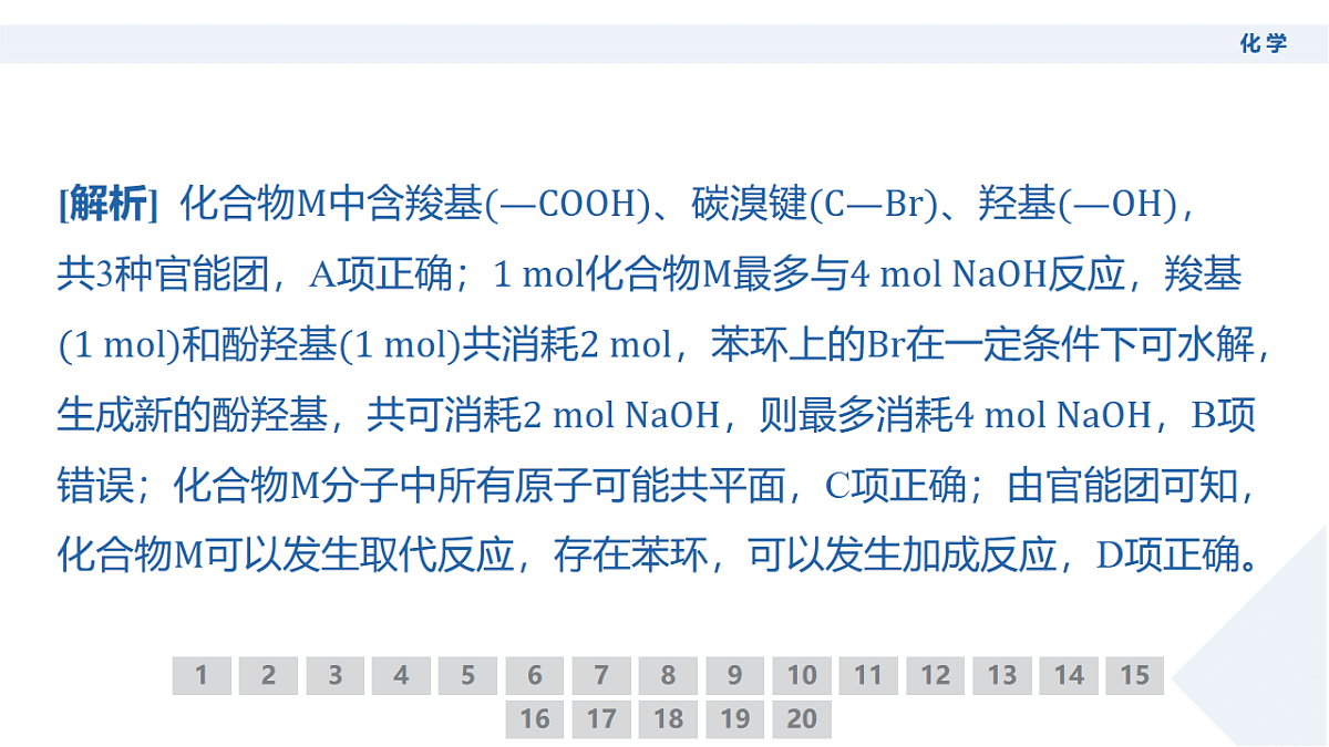 高三3月份化学PPT课件（2026届高三年级3月份学情诊断）第7页
