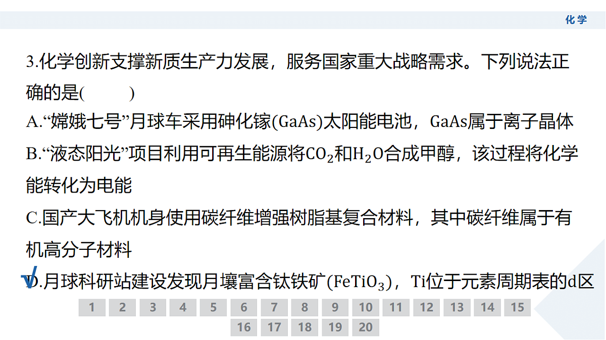 高三3月份化学PPT课件（2026届高三年级3月份学情诊断）第8页