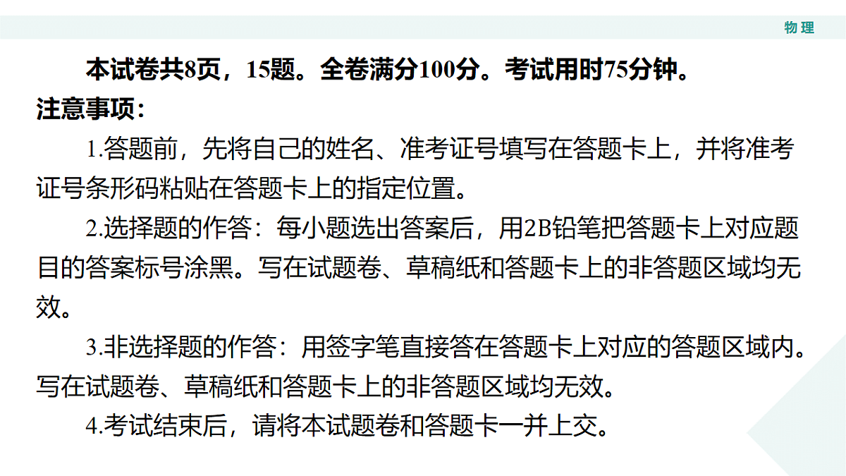高三3月份物理PPT课件（2026届高三年级3月份学情诊断）第3页