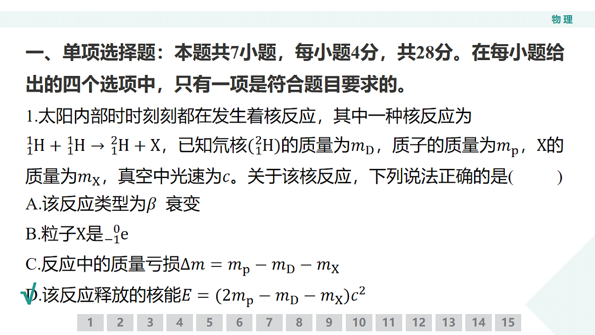 高三3月份物理PPT课件（2026届高三年级3月份学情诊断）第4页