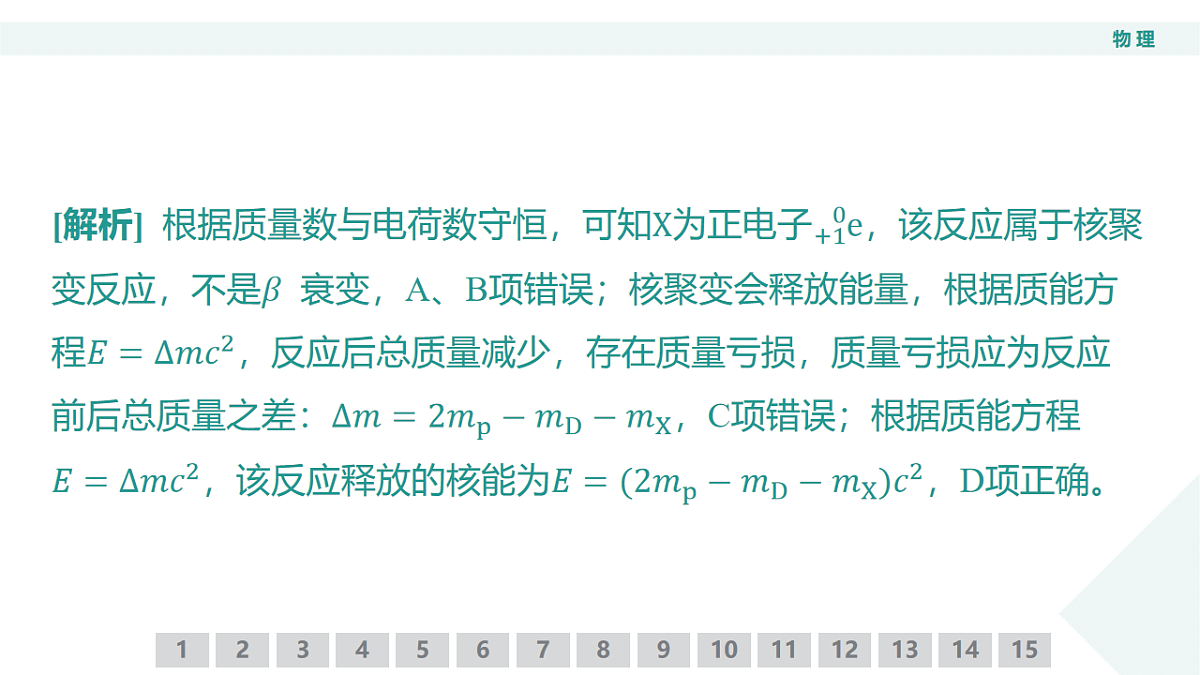 高三3月份物理PPT课件（2026届高三年级3月份学情诊断）第5页