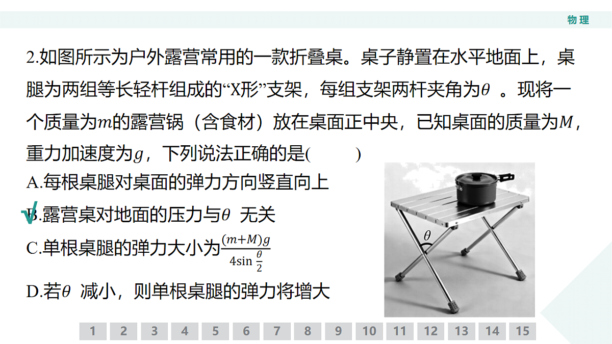 高三3月份物理PPT课件（2026届高三年级3月份学情诊断）第6页