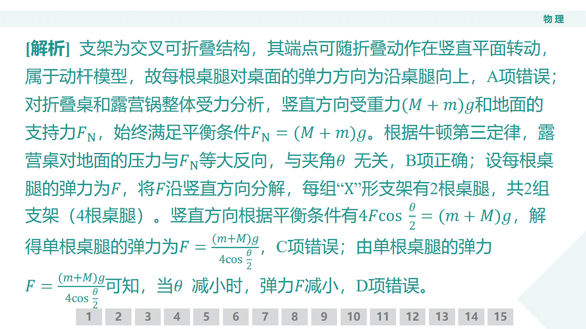 高三3月份物理PPT课件（2026届高三年级3月份学情诊断）第7页