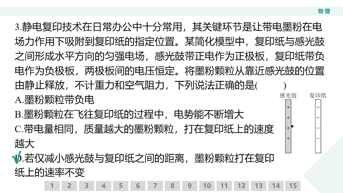 高三3月份物理PPT课件（2026届高三年级3月份学情诊断）第8页