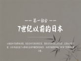 4.10封建时代的日本课件--2026-2027学年统编版九年级历史上册