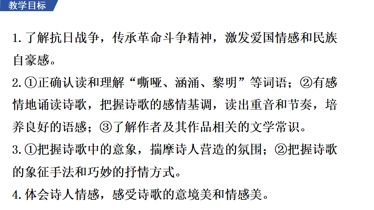 3 《我爱这土地》 教学课件第2页