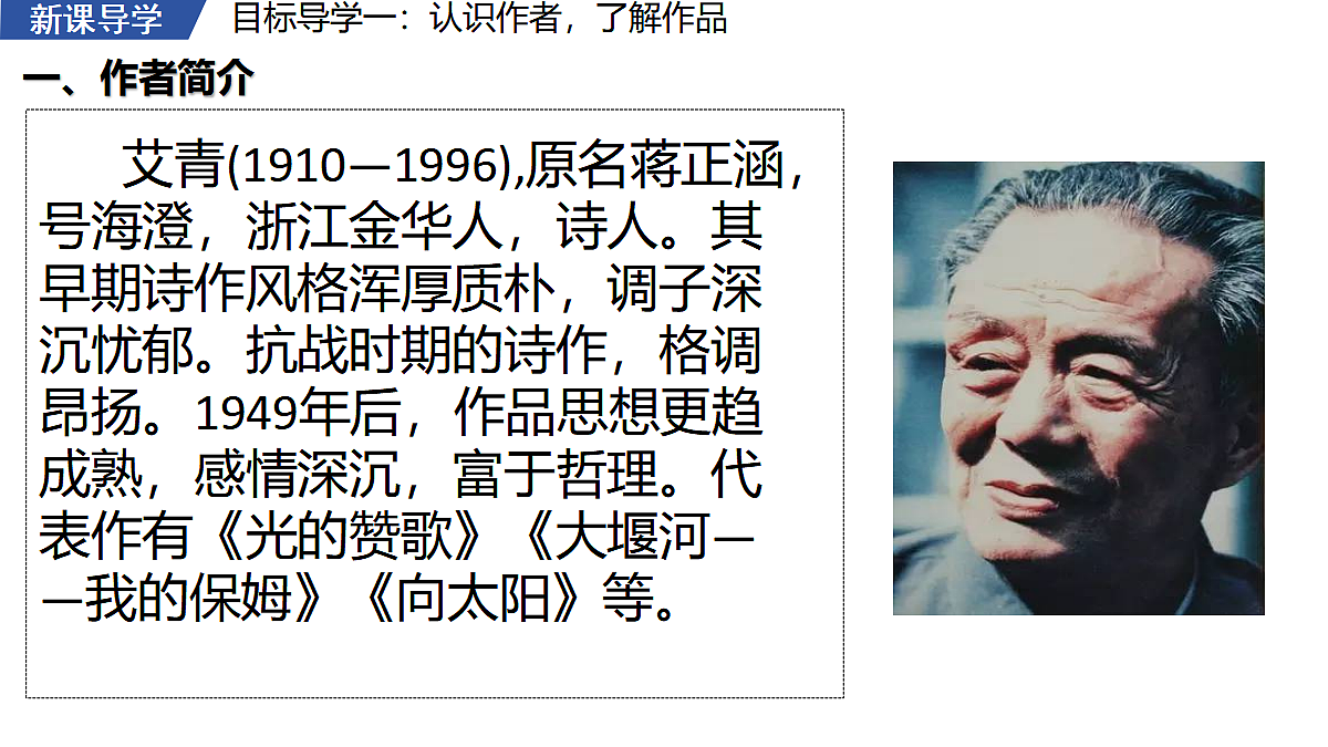 3 《我爱这土地》 教学课件第4页