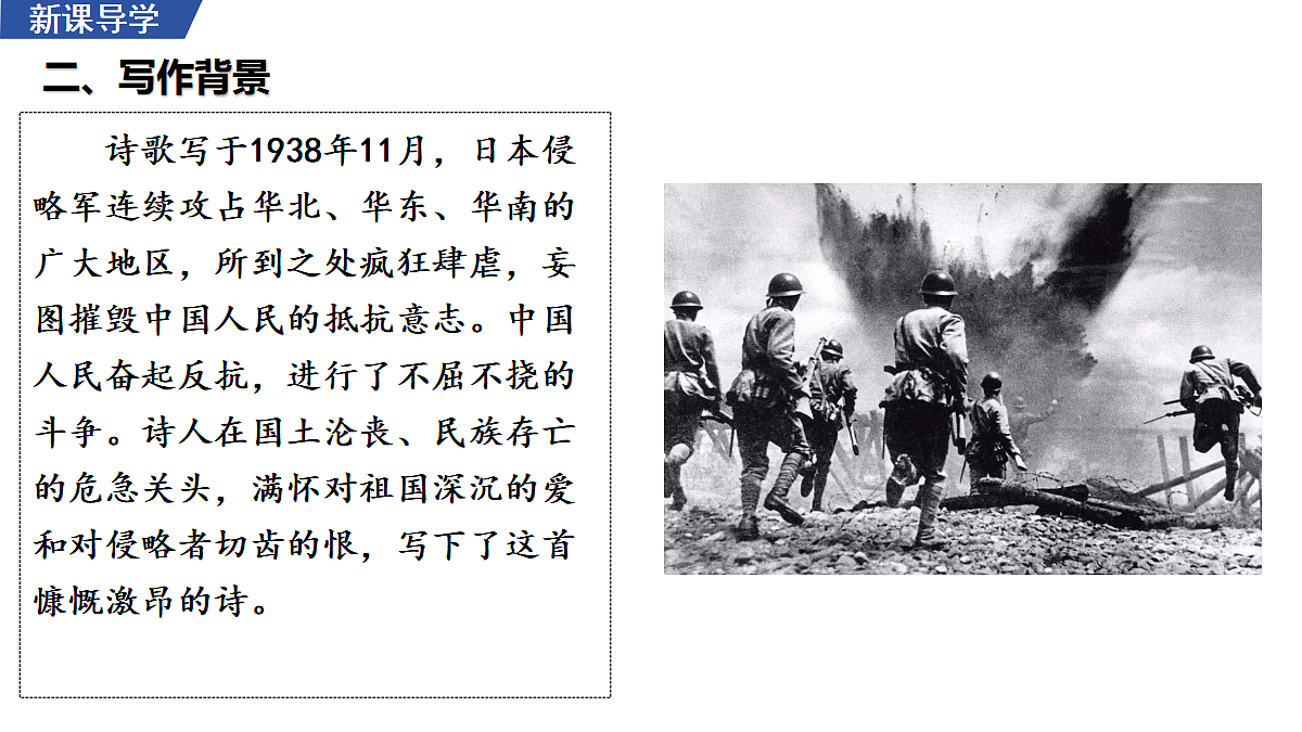 3 《我爱这土地》 教学课件第5页