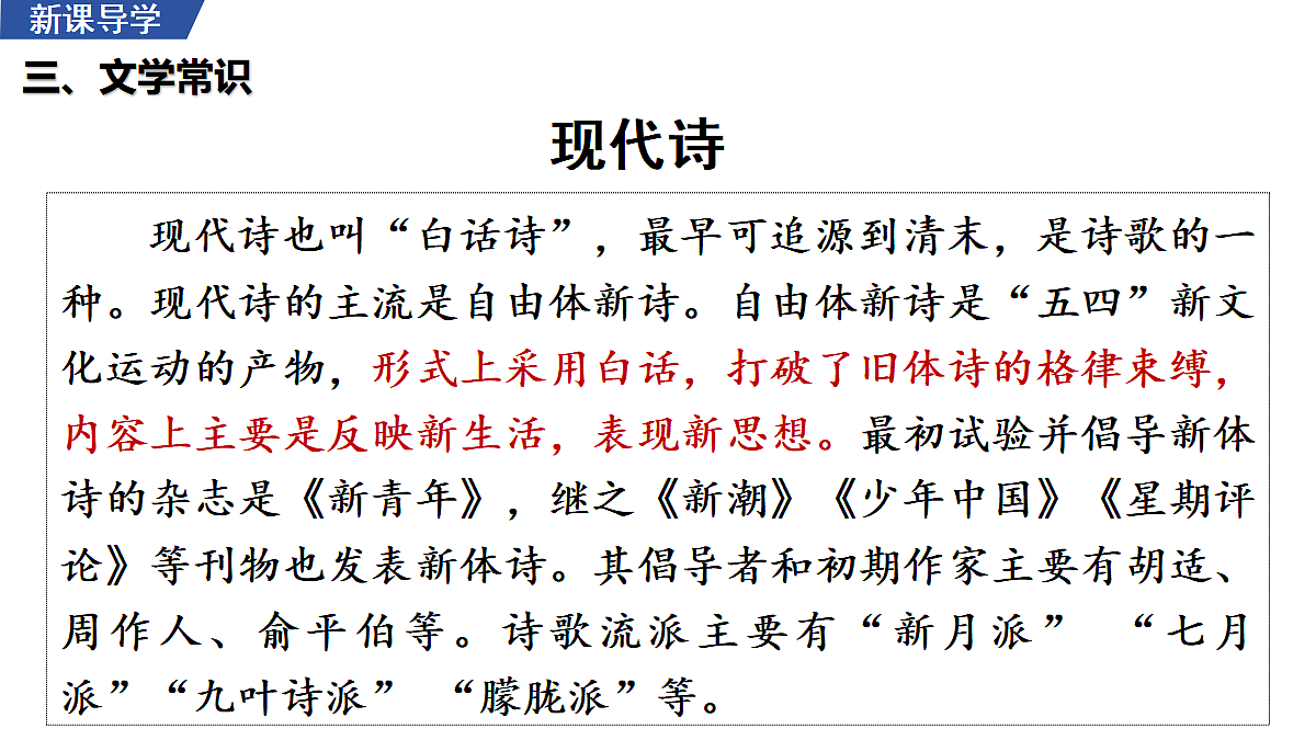 3 《我爱这土地》 教学课件第6页