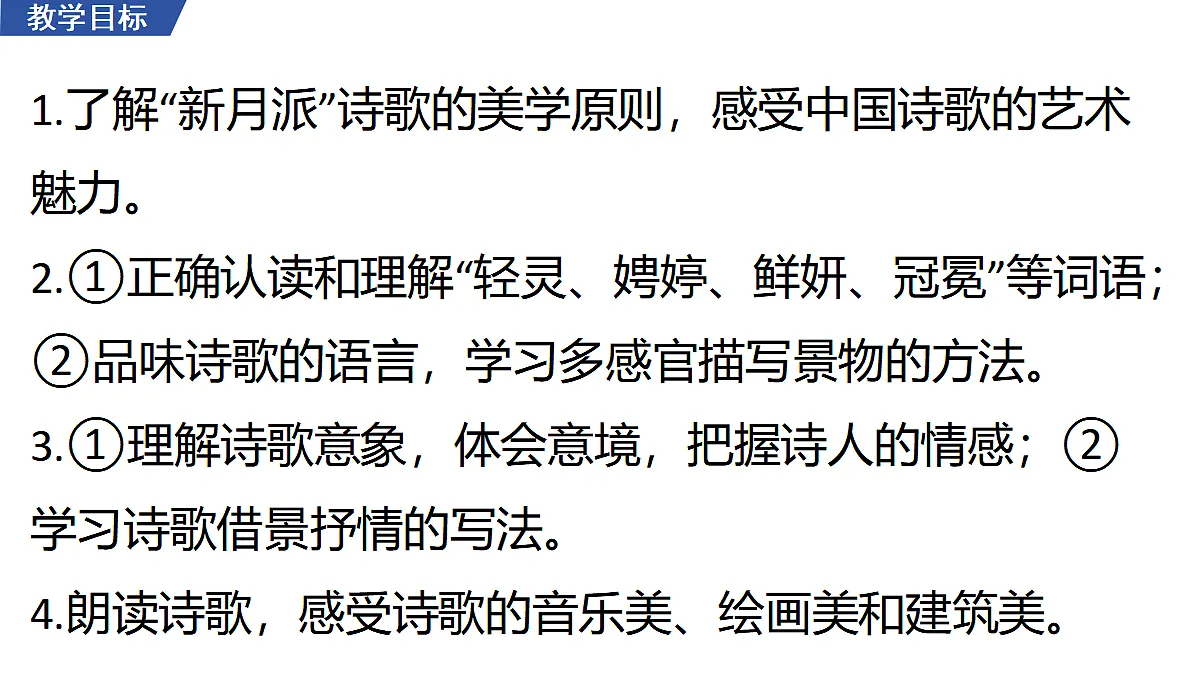 5 《你是人间的四月天——一句爱的赞颂》 教学课件第2页