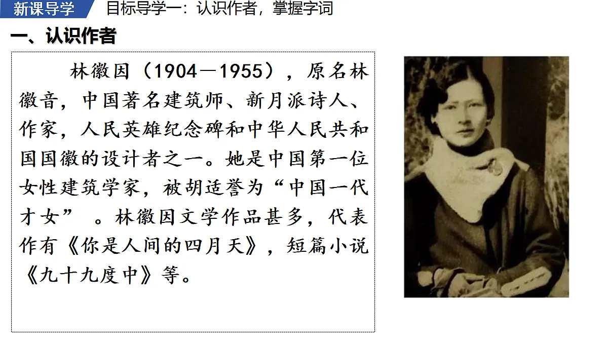 5 《你是人间的四月天——一句爱的赞颂》 教学课件第4页