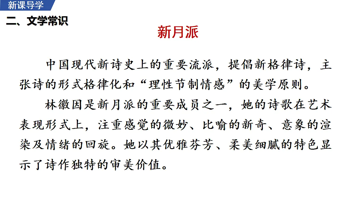 5 《你是人间的四月天——一句爱的赞颂》 教学课件第6页