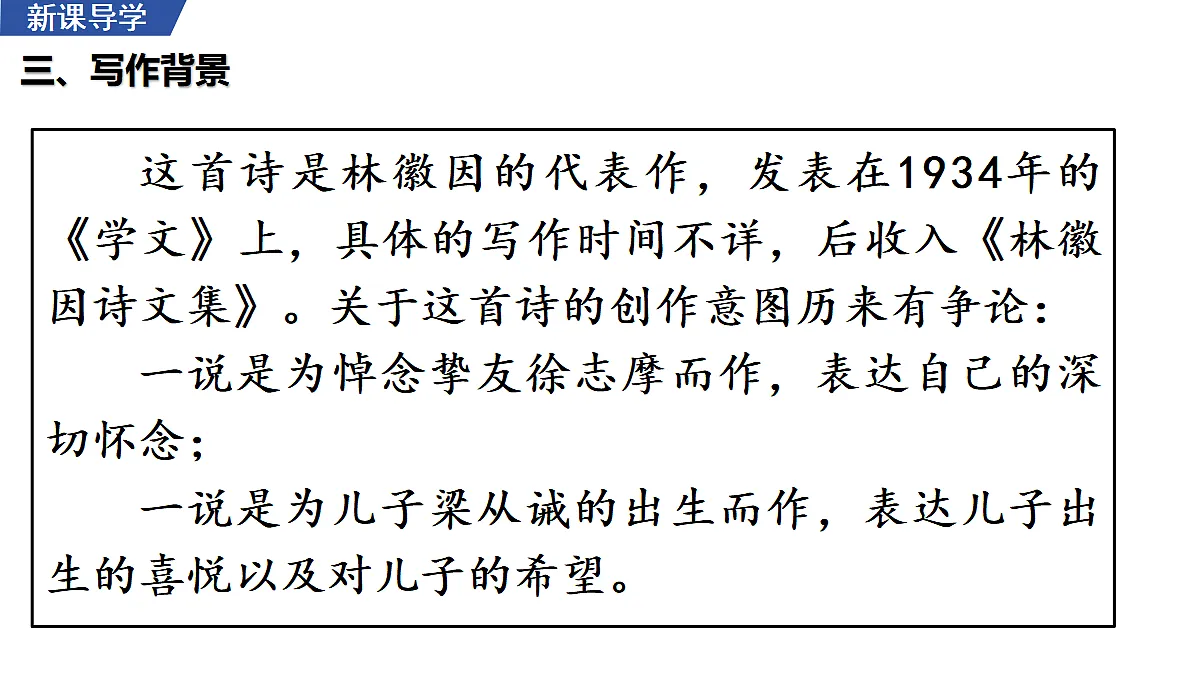5 《你是人间的四月天——一句爱的赞颂》 教学课件第7页