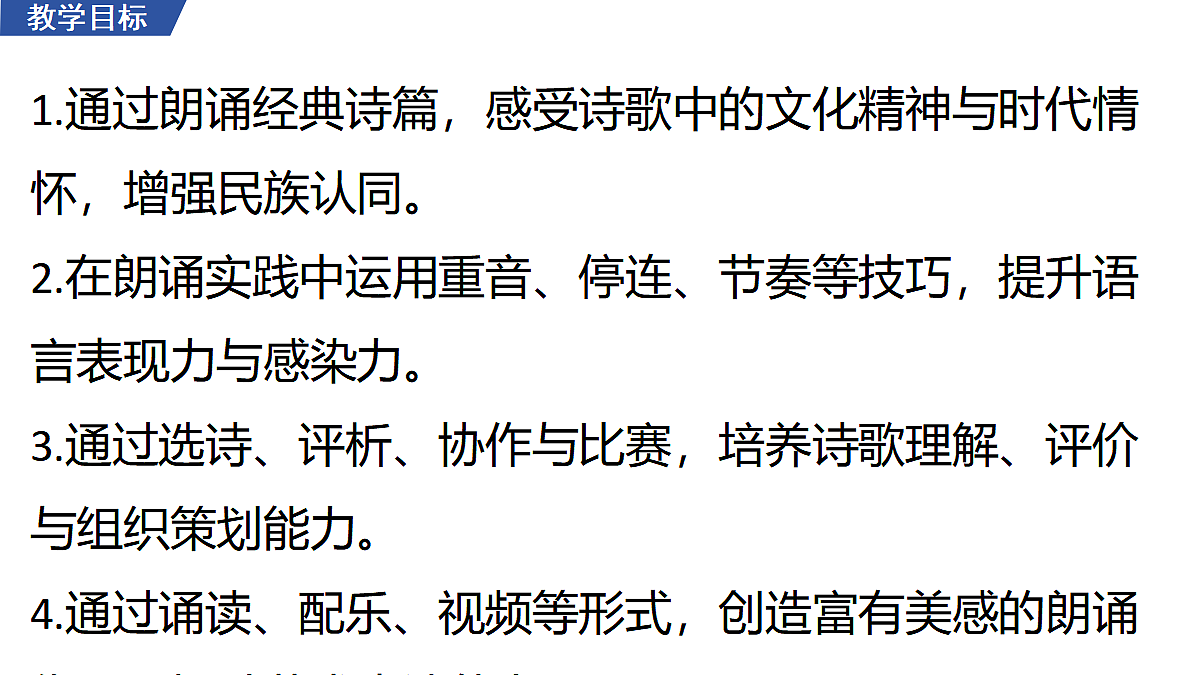 任务二 诗歌朗诵 教学课件第2页