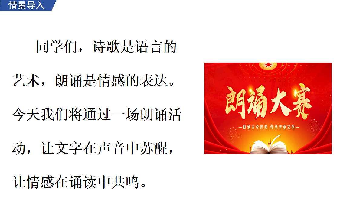 任务二 诗歌朗诵 教学课件第3页