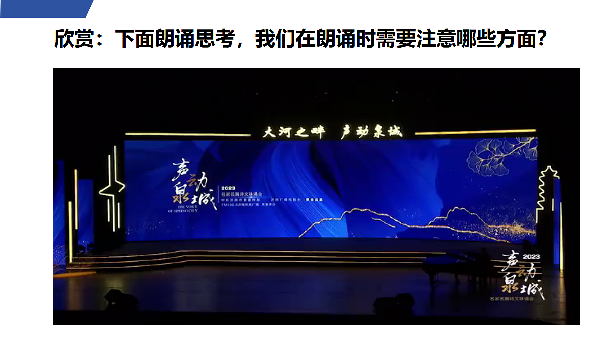 任务二 诗歌朗诵 教学课件第5页