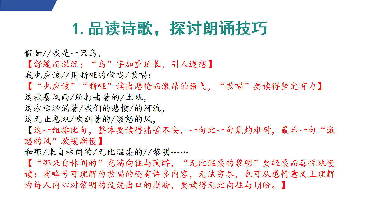 任务二 诗歌朗诵 教学课件第8页