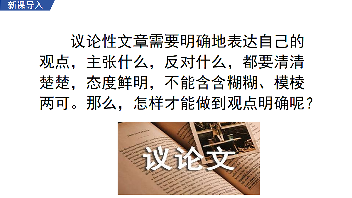 写作   观点要明确第3页