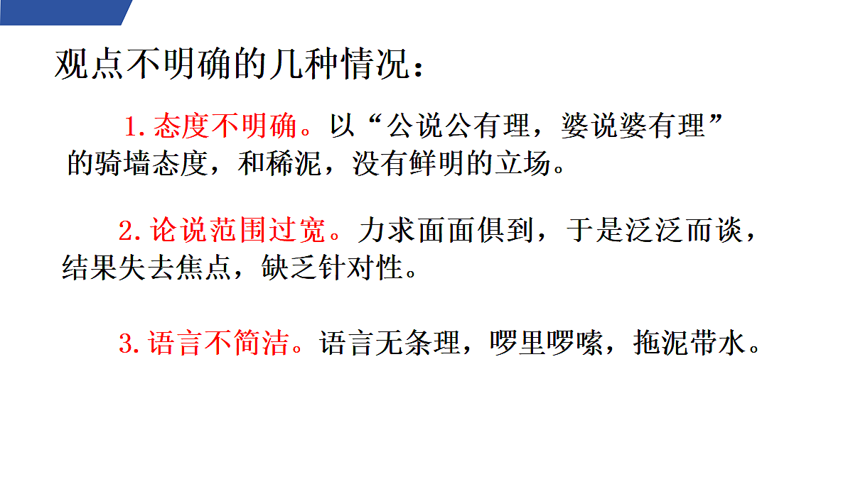 写作   观点要明确第7页