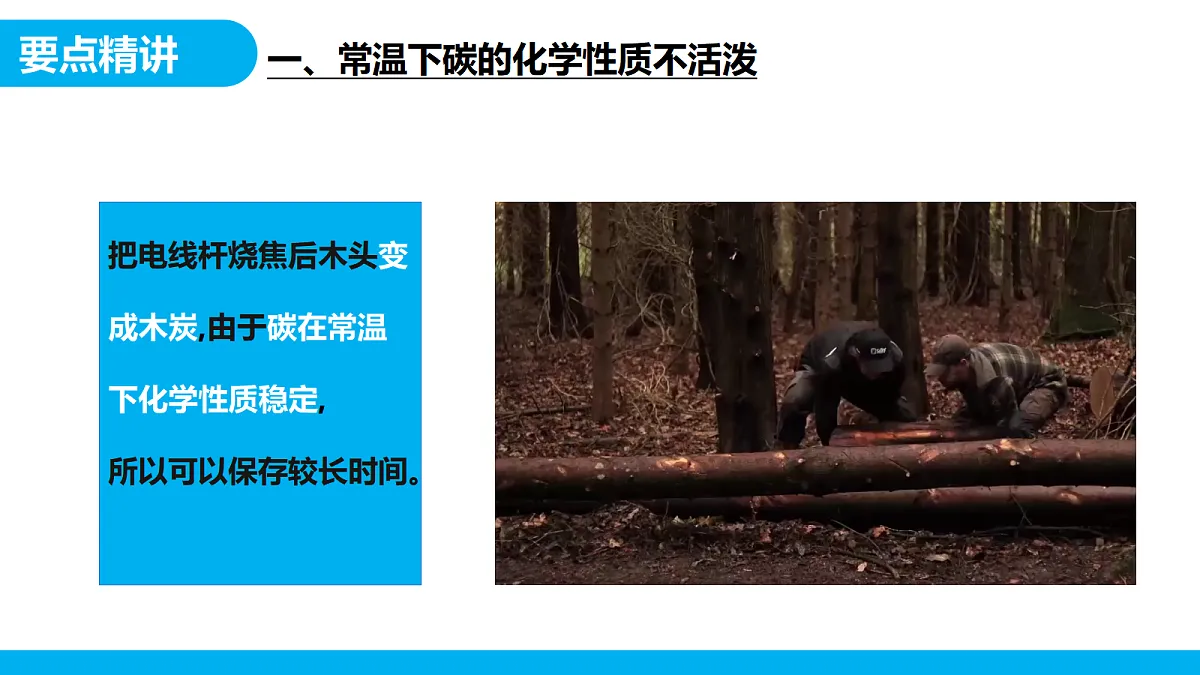 【教育好课堂】课题1第2课时《碳单质的多样性》课件PPT第6页