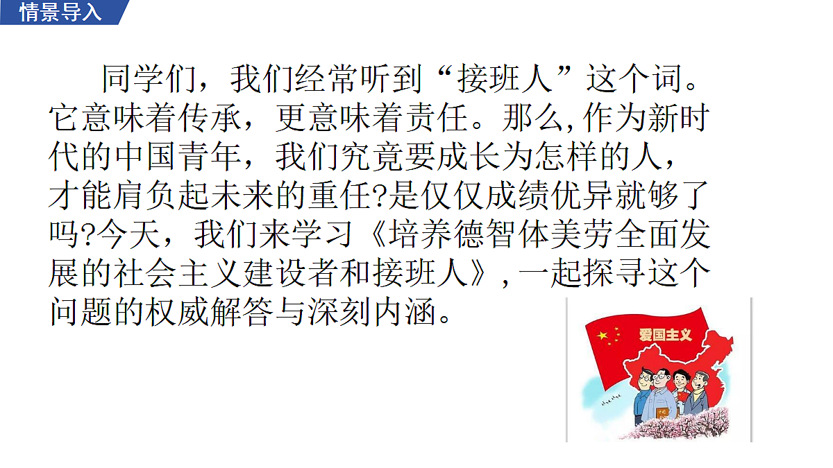7 《培养德智体美劳全面发展的社会主义建设者和接班人》 教学课件第3页