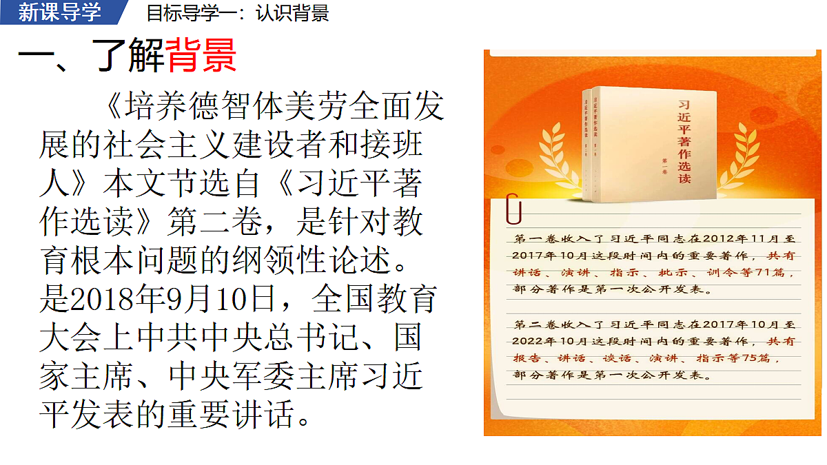 7 《培养德智体美劳全面发展的社会主义建设者和接班人》 教学课件第4页