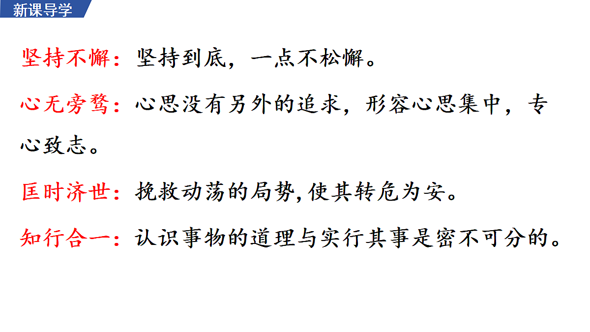 7 《培养德智体美劳全面发展的社会主义建设者和接班人》 教学课件第7页