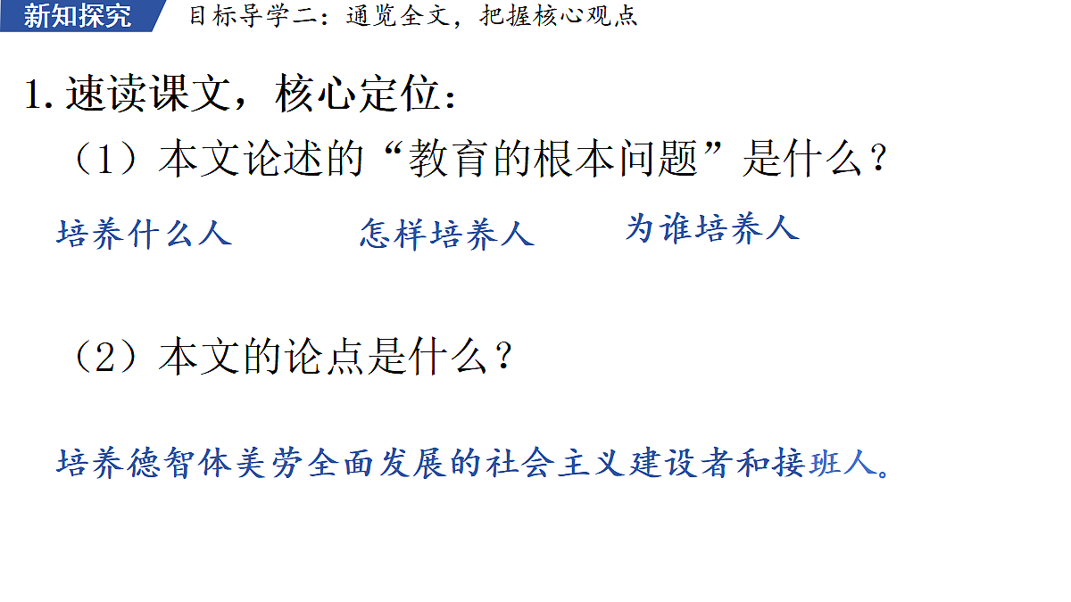 7 《培养德智体美劳全面发展的社会主义建设者和接班人》 教学课件第8页