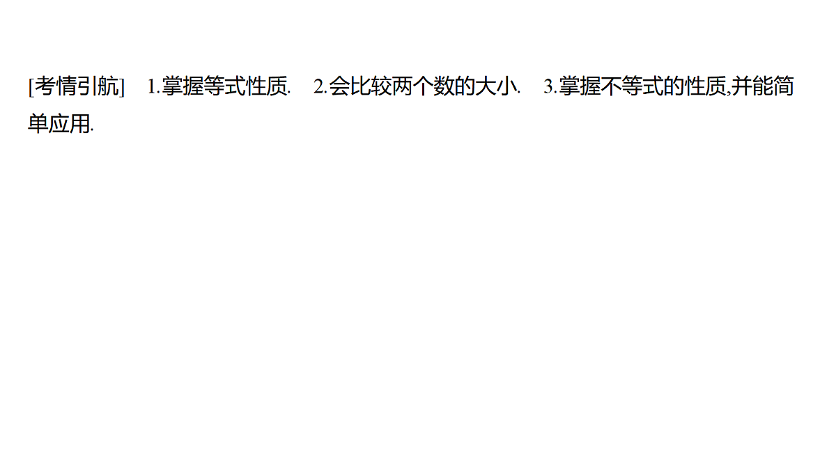 1.3　等式性质与不等式性质第2页