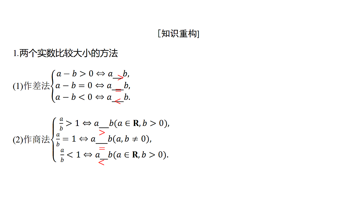 1.3　等式性质与不等式性质第4页