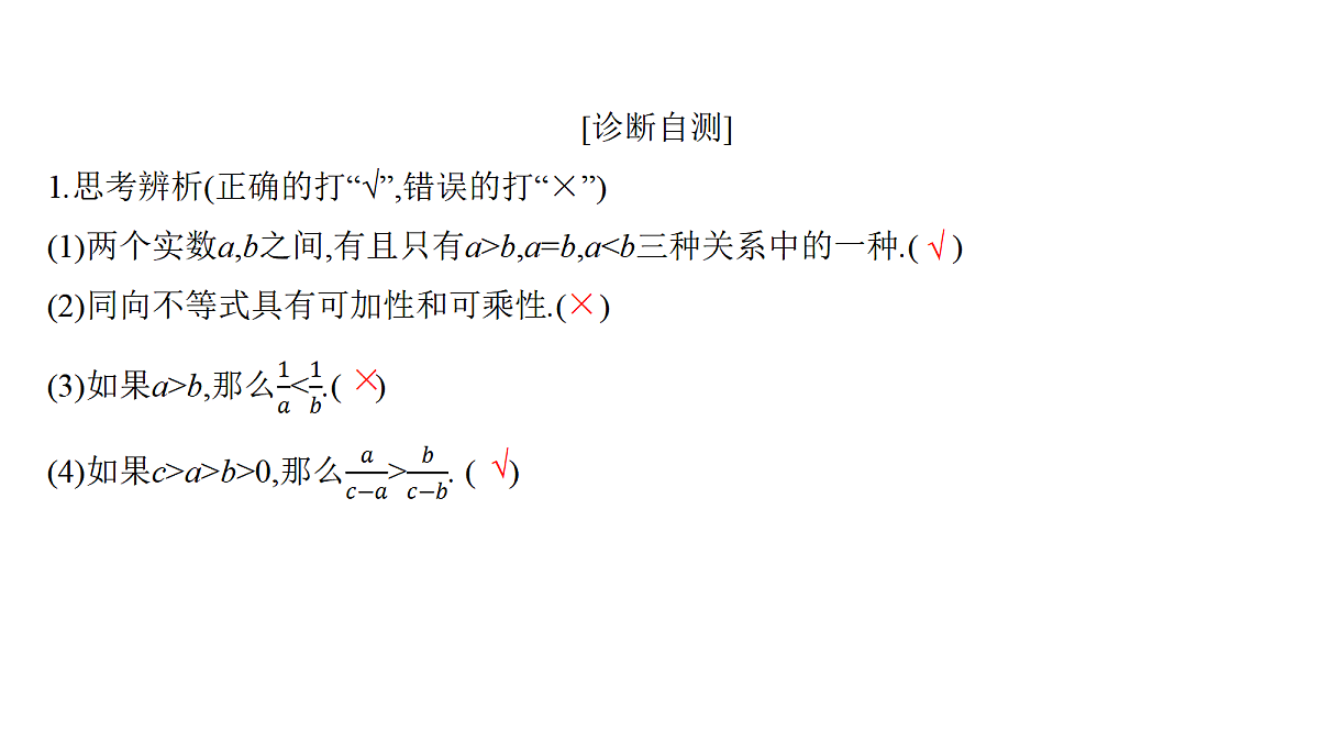 1.3　等式性质与不等式性质第8页