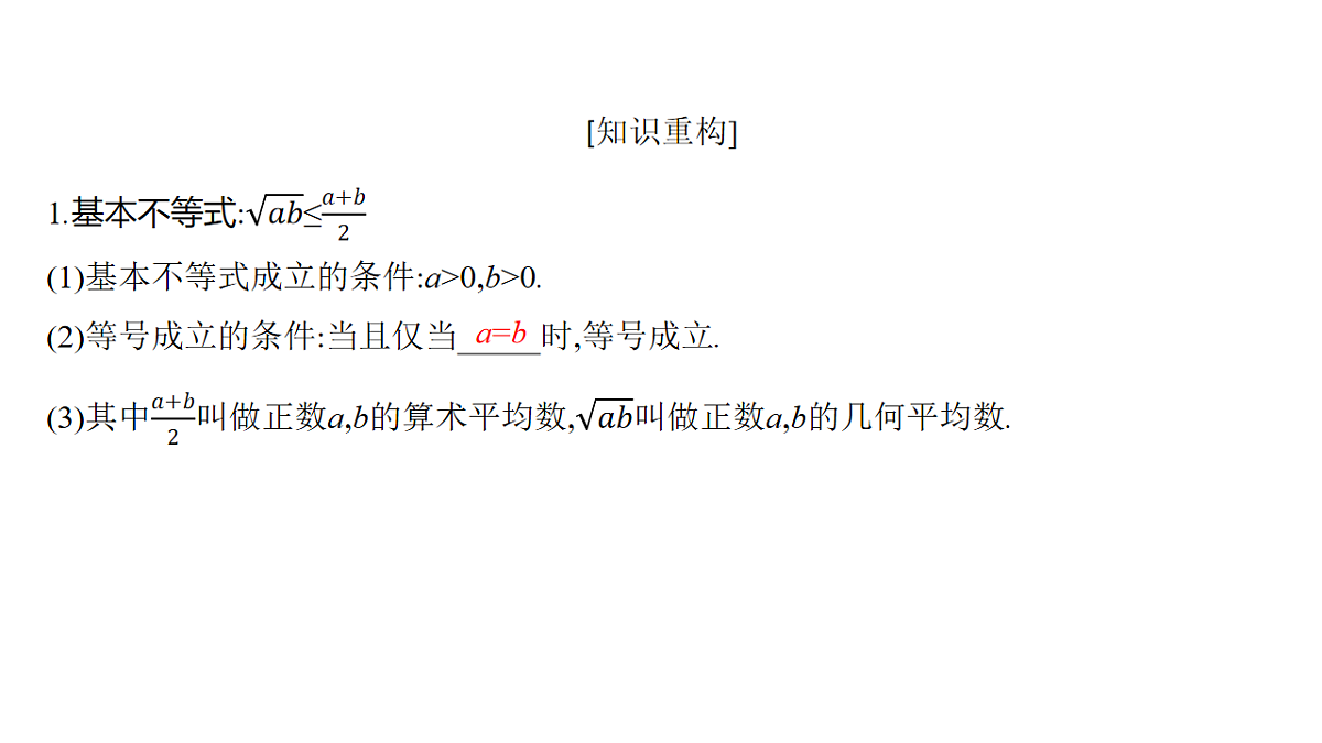 1.4　基本不等式第4页
