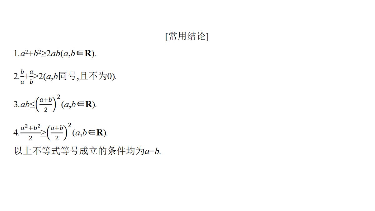 1.4　基本不等式第6页