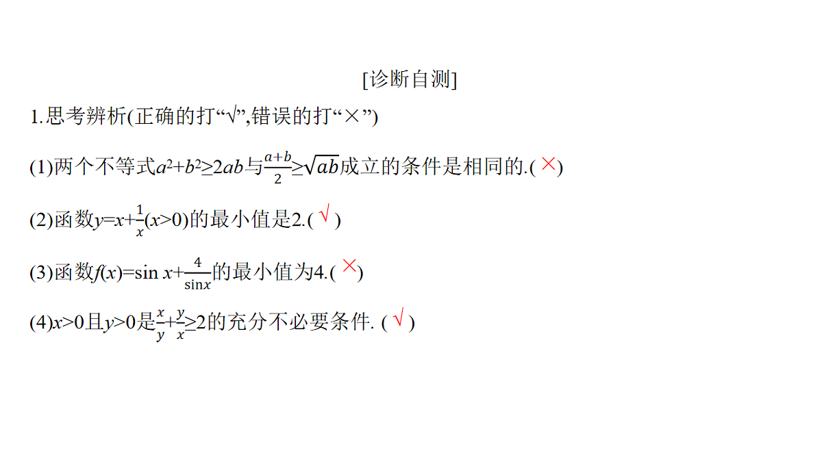 1.4　基本不等式第7页